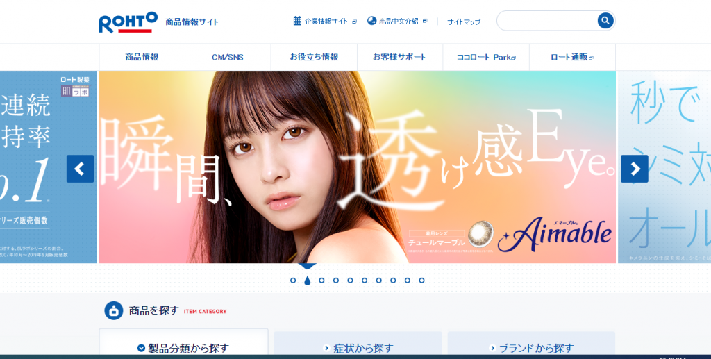 Ảnh website của mỹ phẩm Rohto Nhật Bản