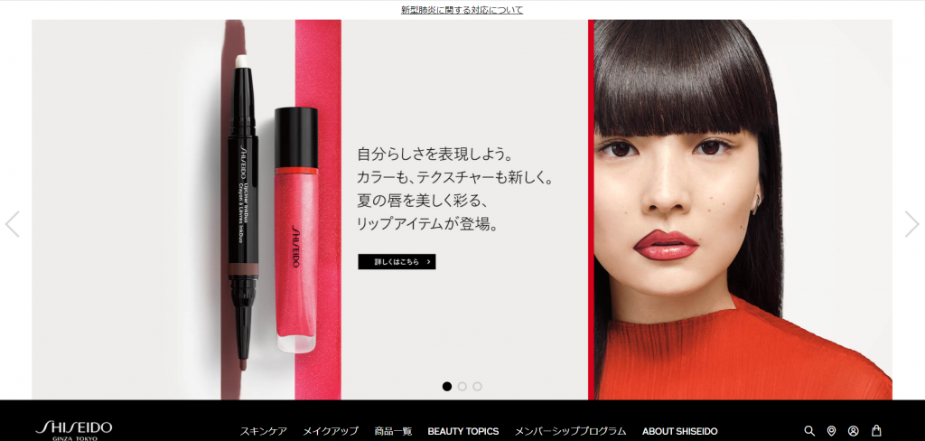 Website mỹ phẩm Shiseido Nhật Bản